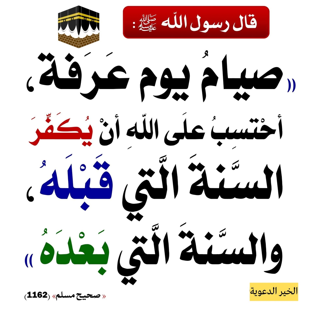 يوم عرفة