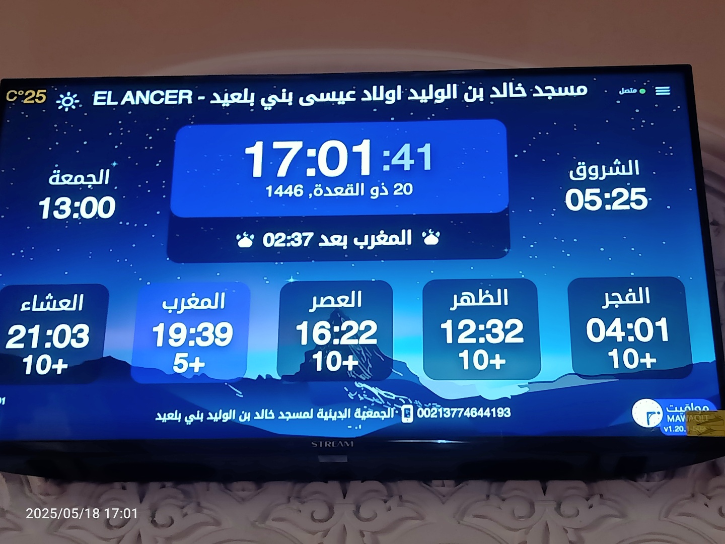 مسجد خالد بن الوليد اولاد عيسى بني بلعيد