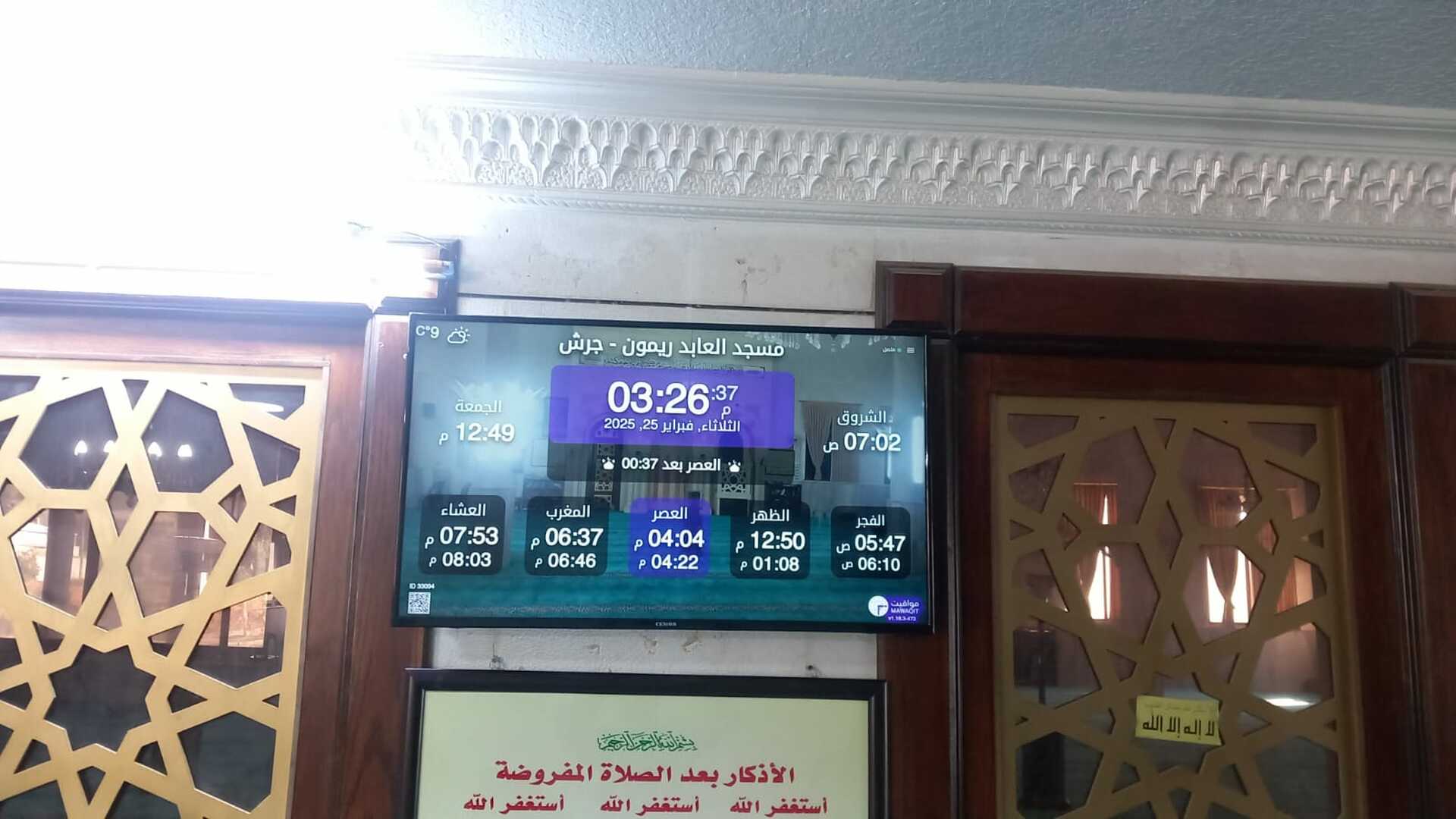 مسجد العابد ريمون