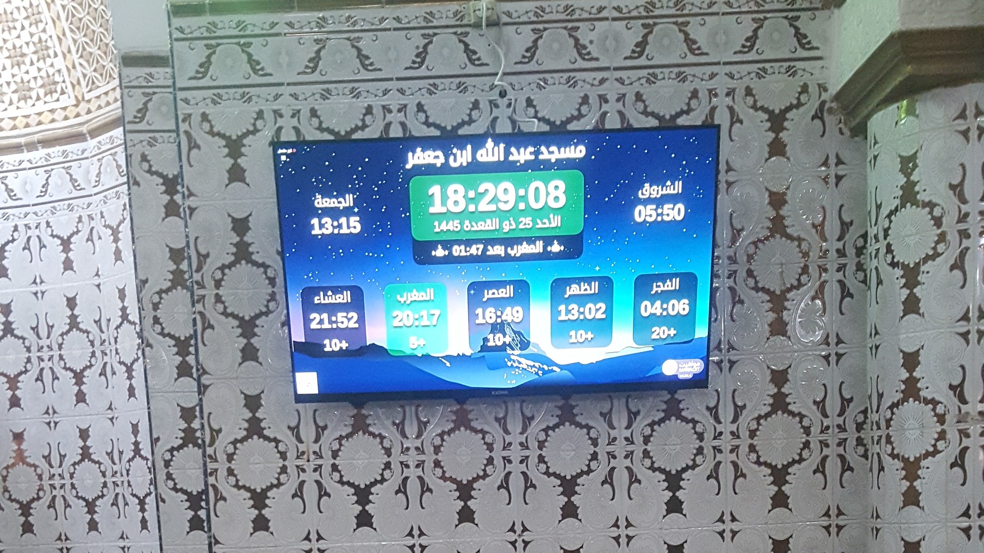 مسجد عبد الله بن جعفر
