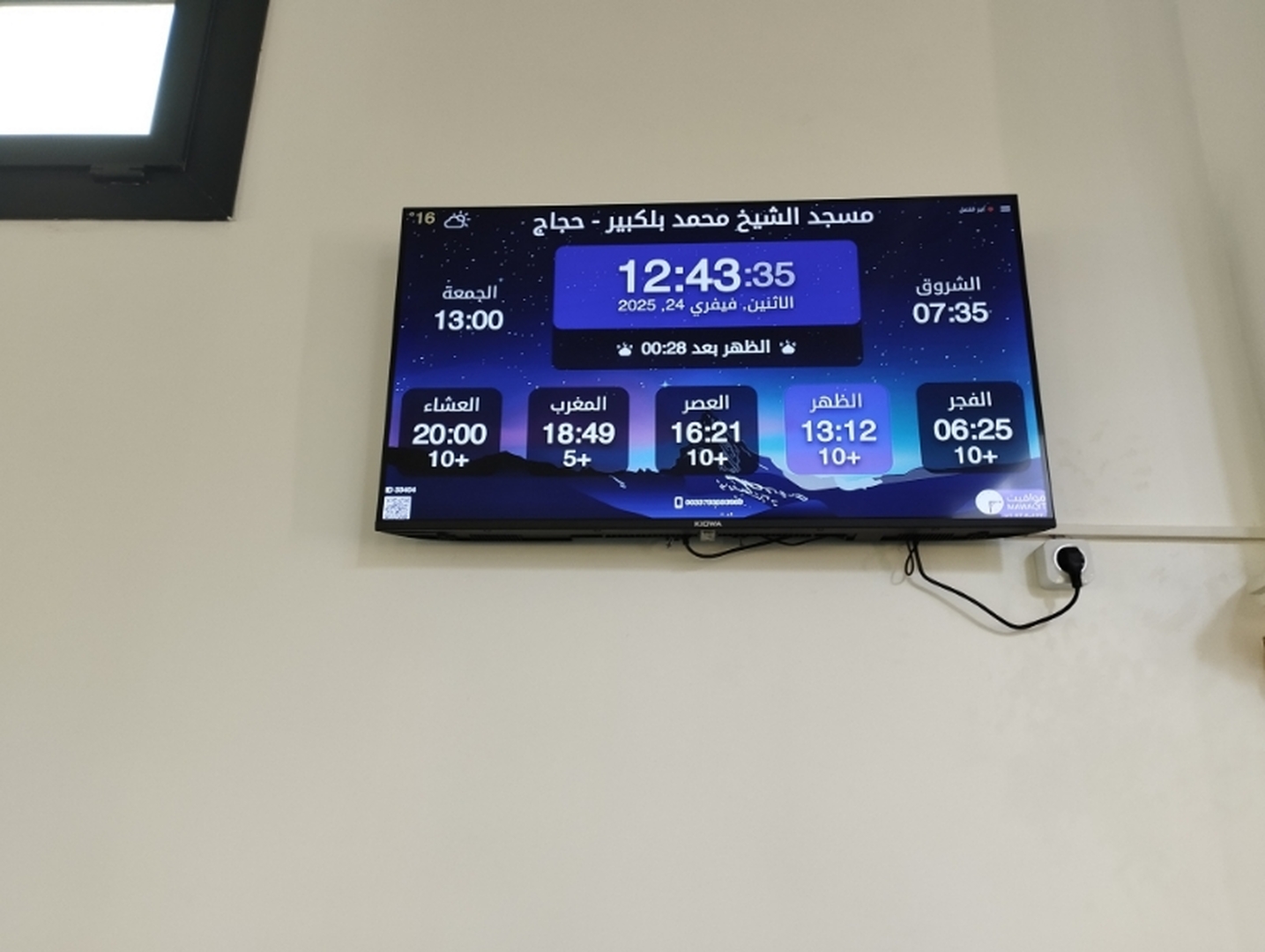 مسجد الشيخ محمد بلكبير دوار السواحلية