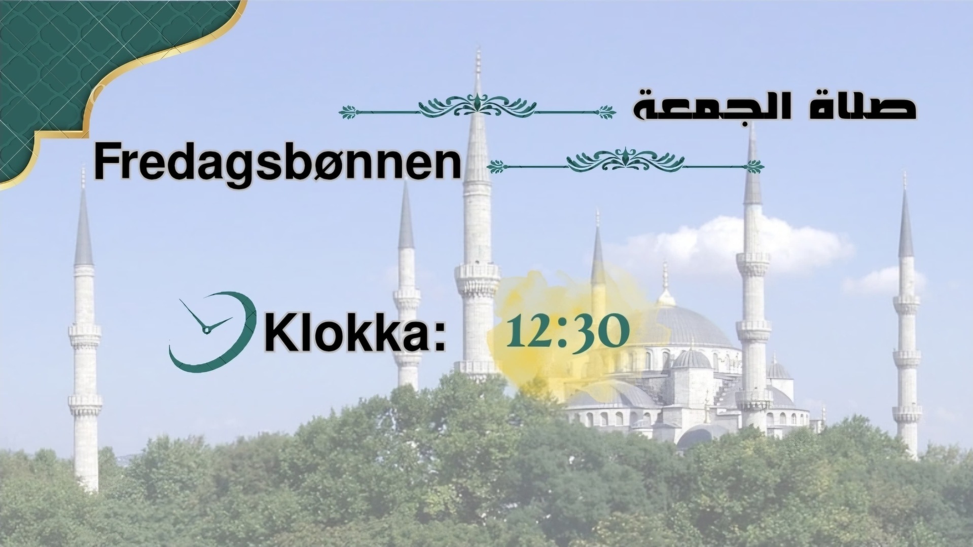 صلاة الجمعة