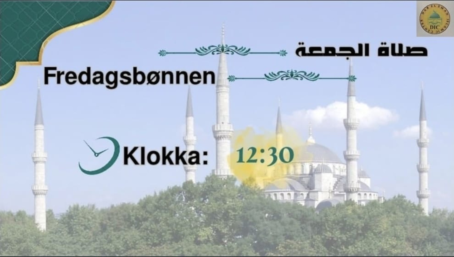 صلاة الجمعة