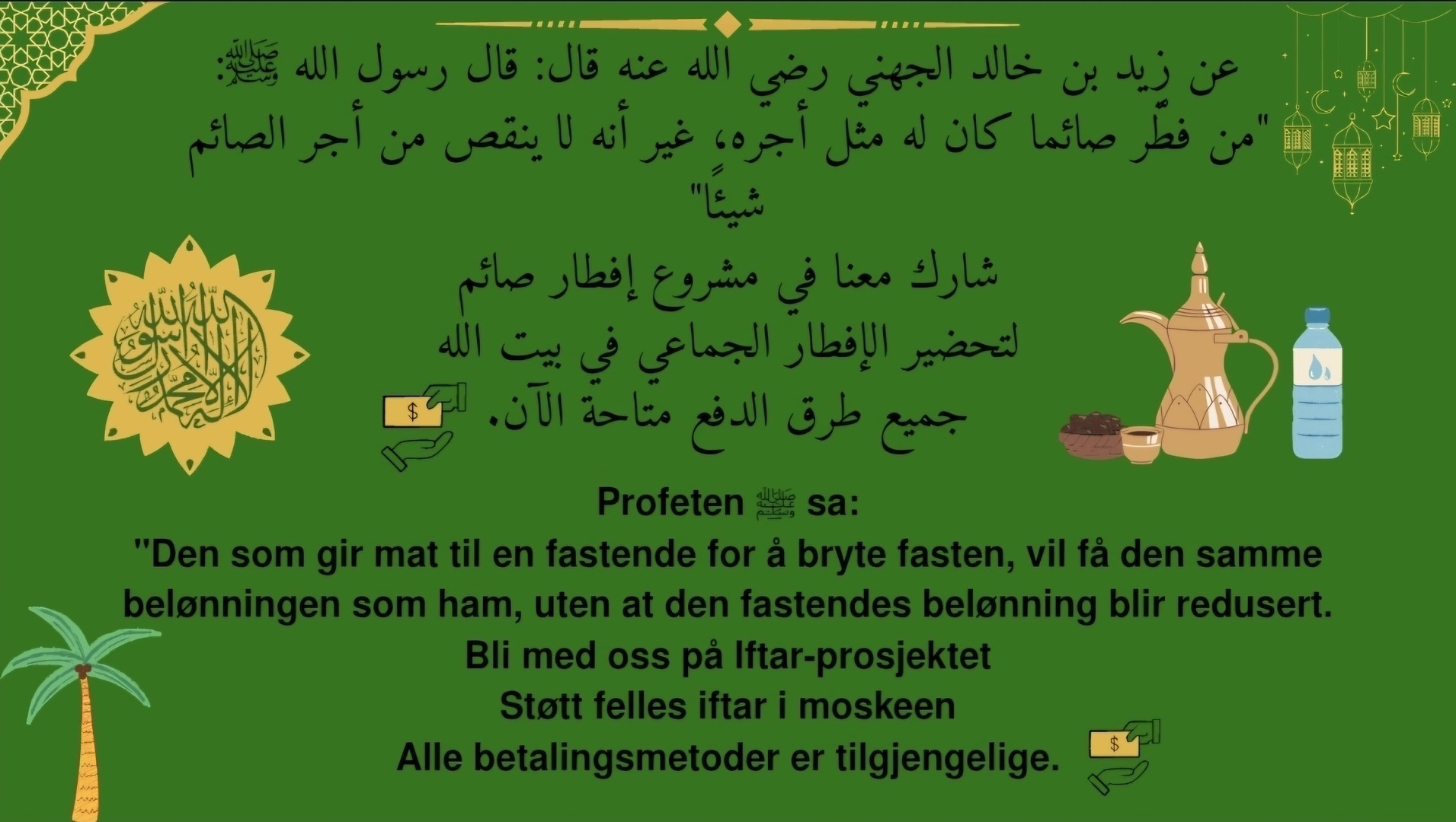 شارك في مشروع إطعام صائم