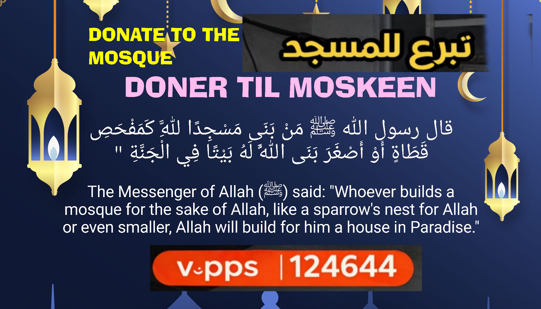 تبرع للمسجد