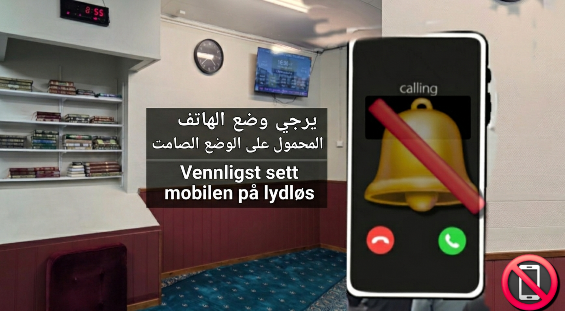 أغلق هاتفك.. لتتصل بخالقك