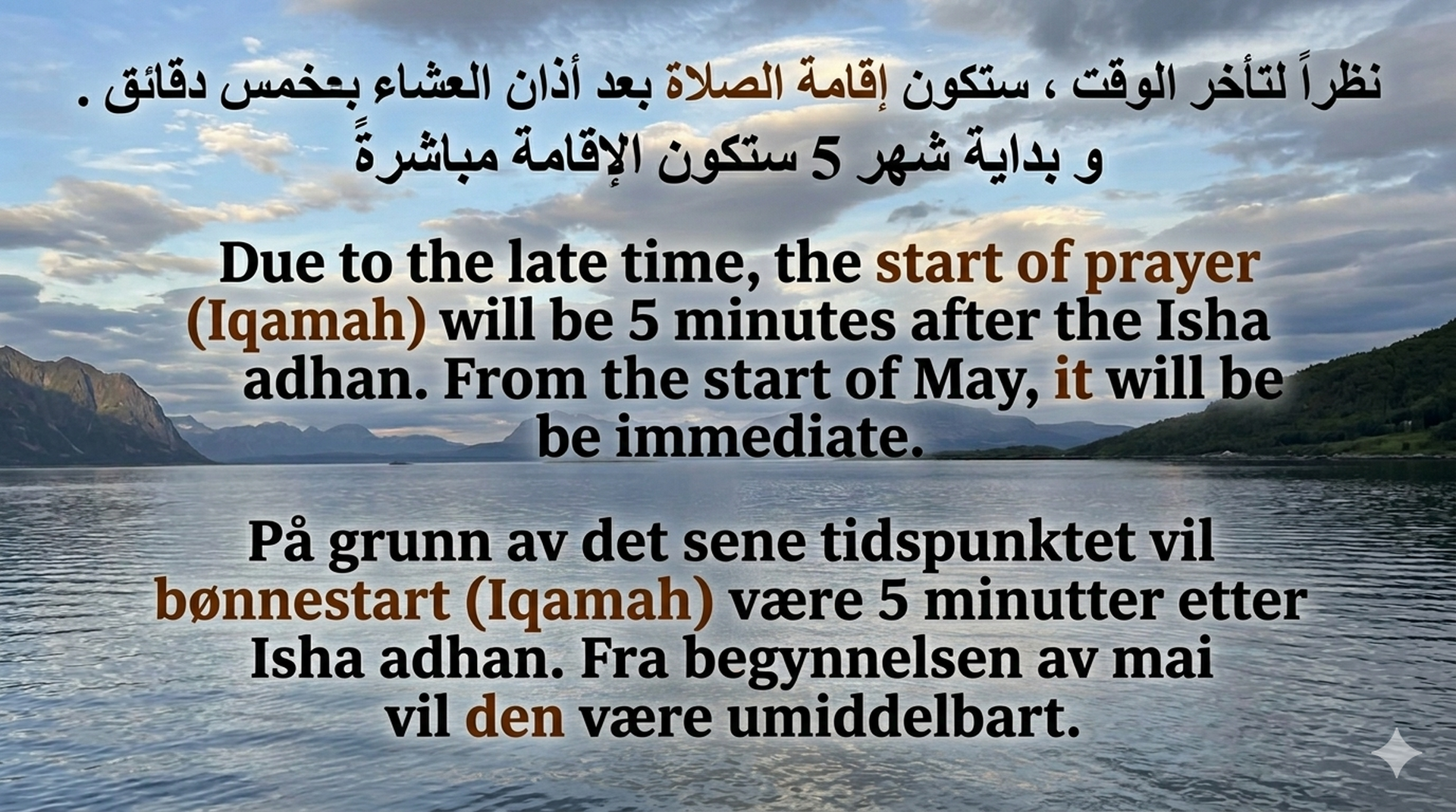 تنبيه إقامة صلاة العشاء