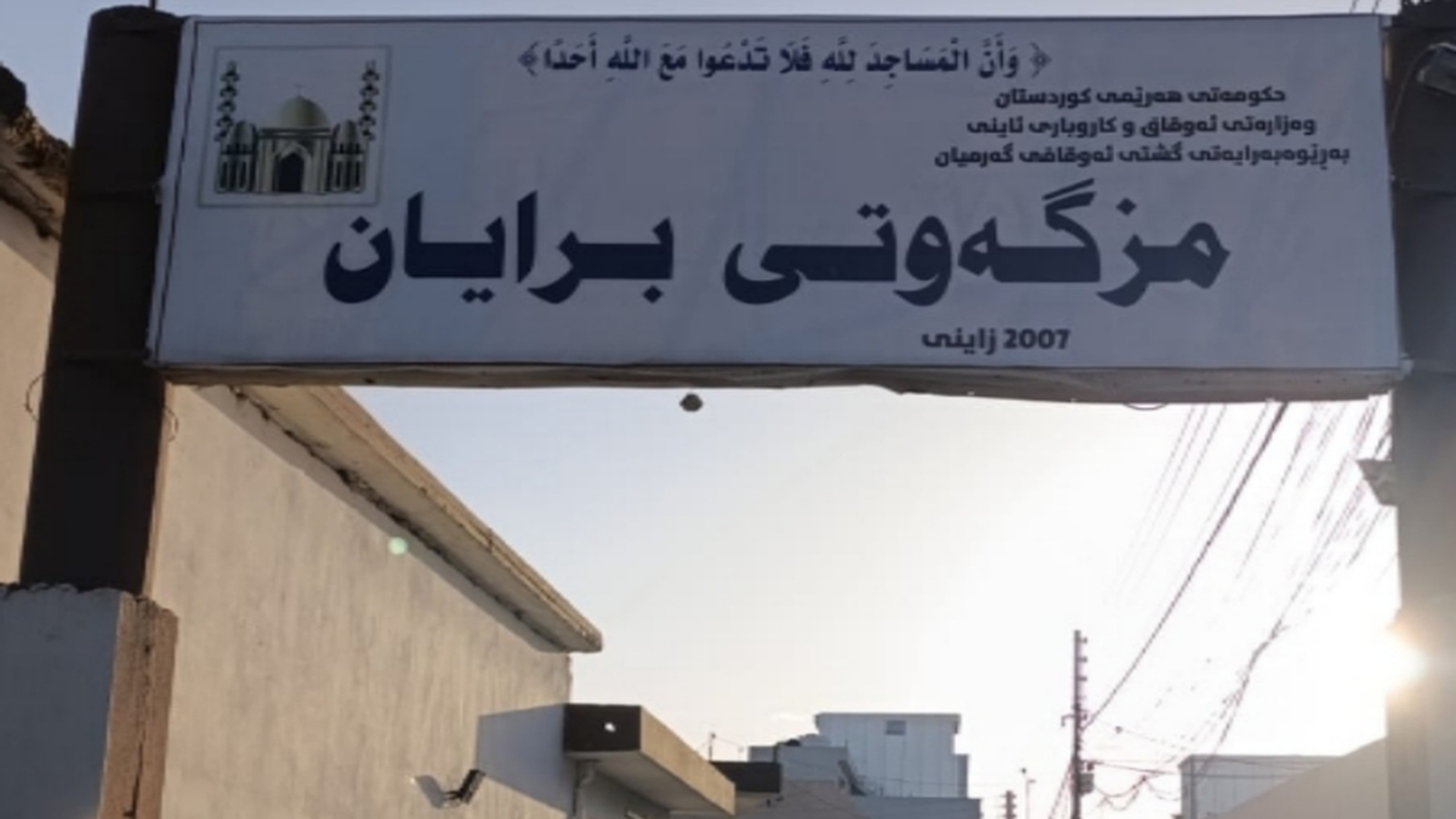 مزگەوتی برایان