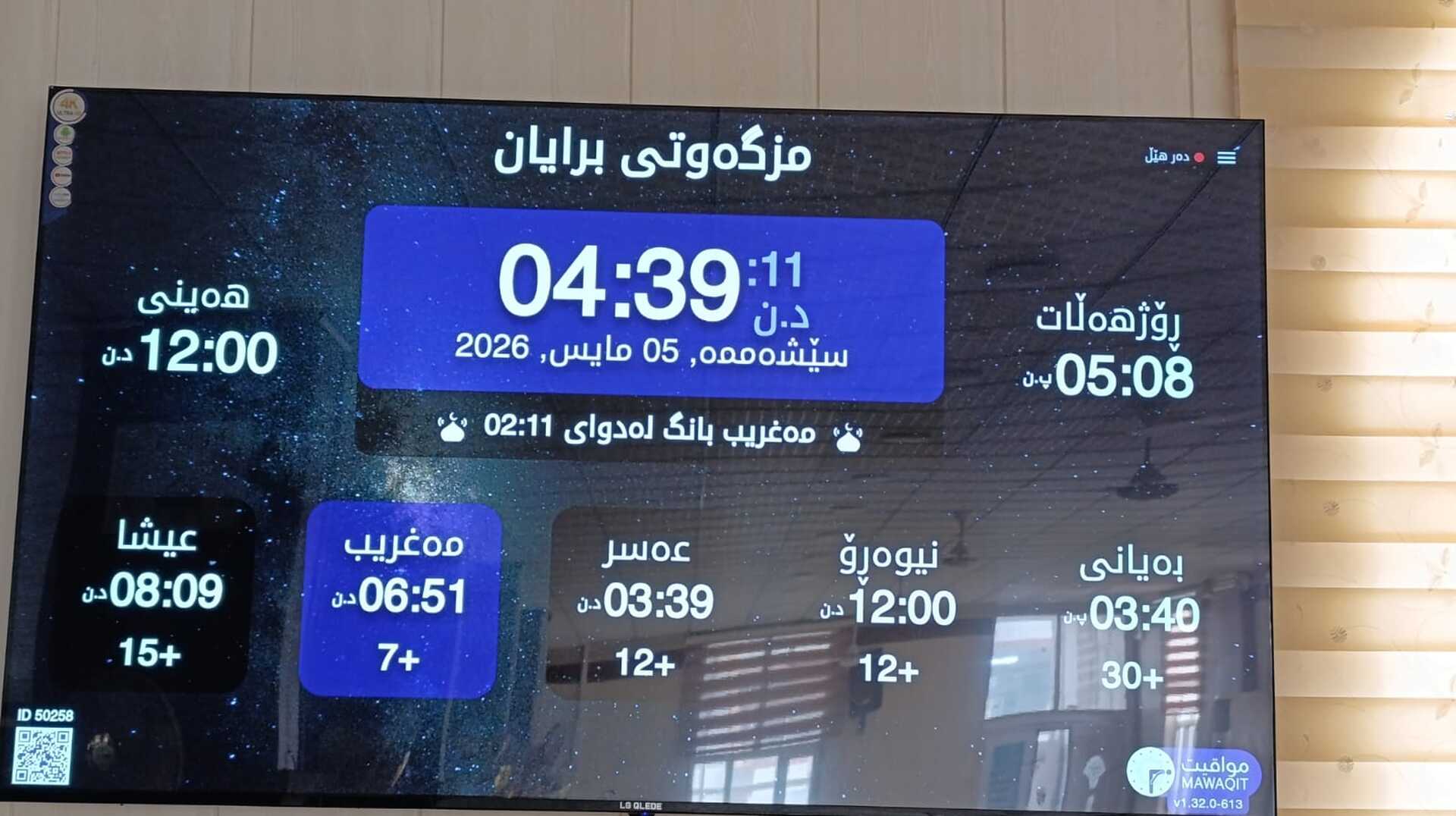 مزگەوتی برایان