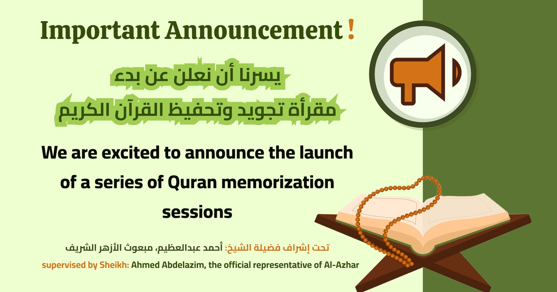 Quran Memorization Annauncement