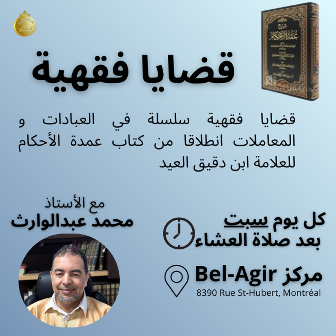 Cours de jurisprudence islamique