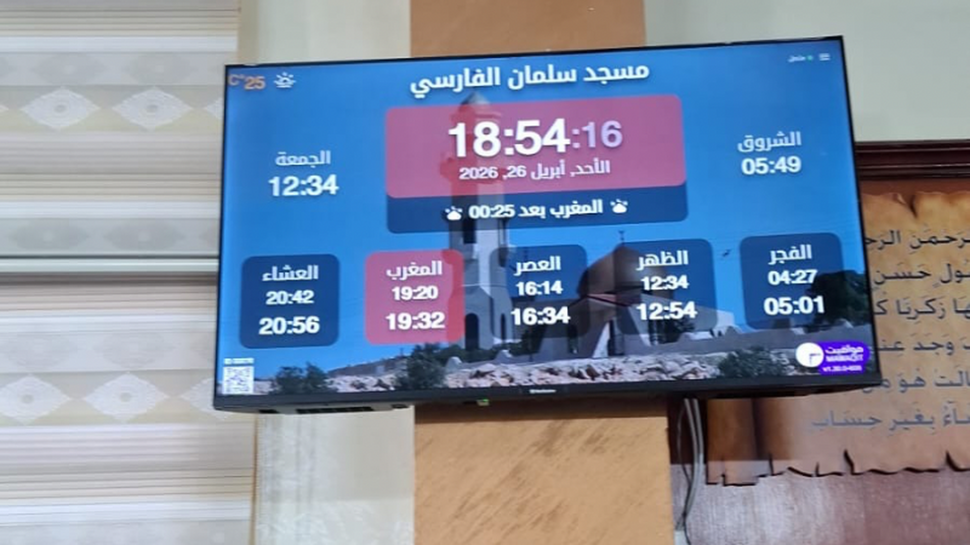 مسجد سلمان الفارسي