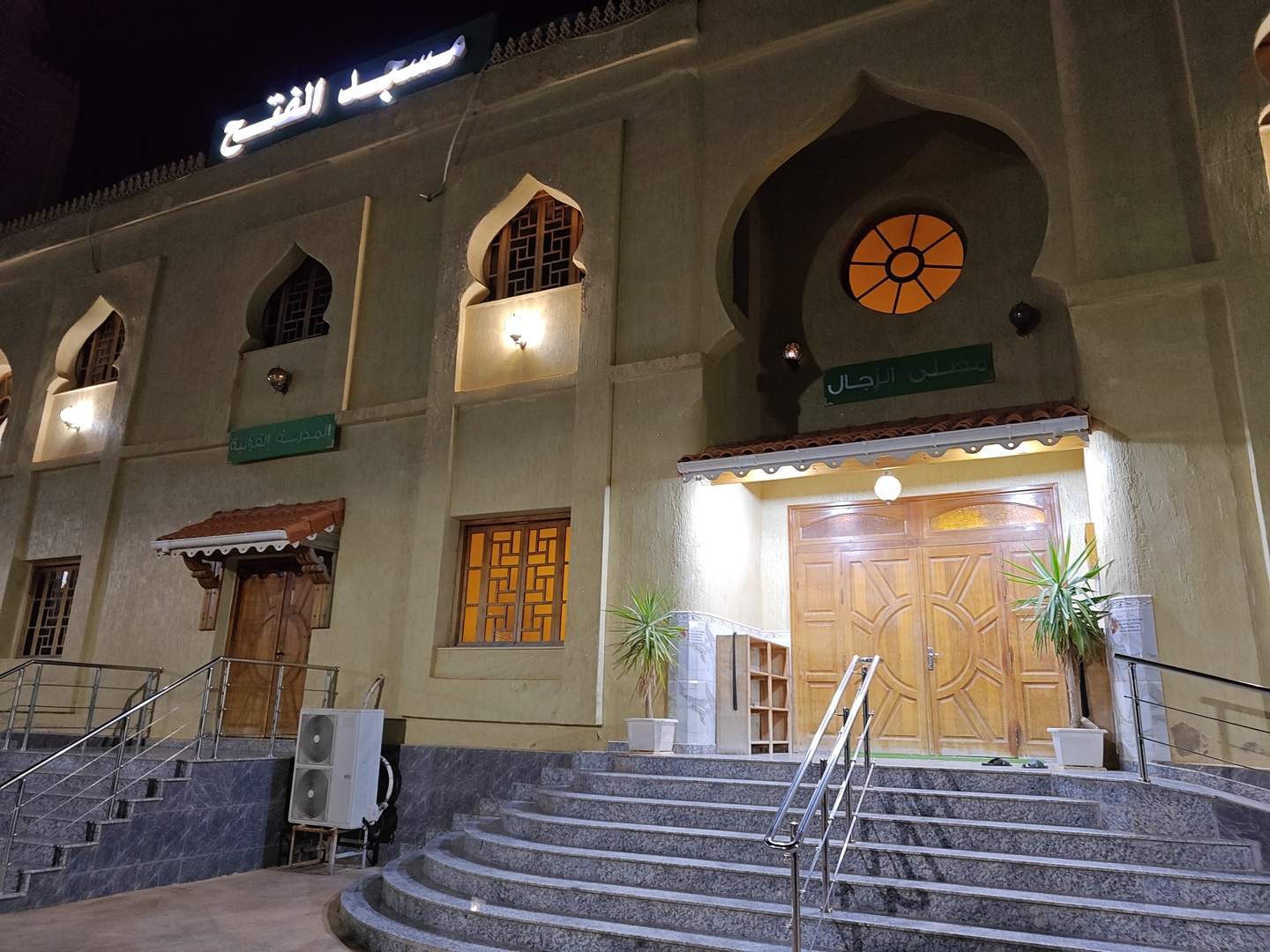 مسجد الفتح - حي النصر منطقة 11 - الرادار