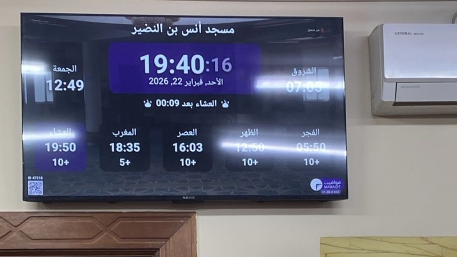 مسجد أنس بن النضير