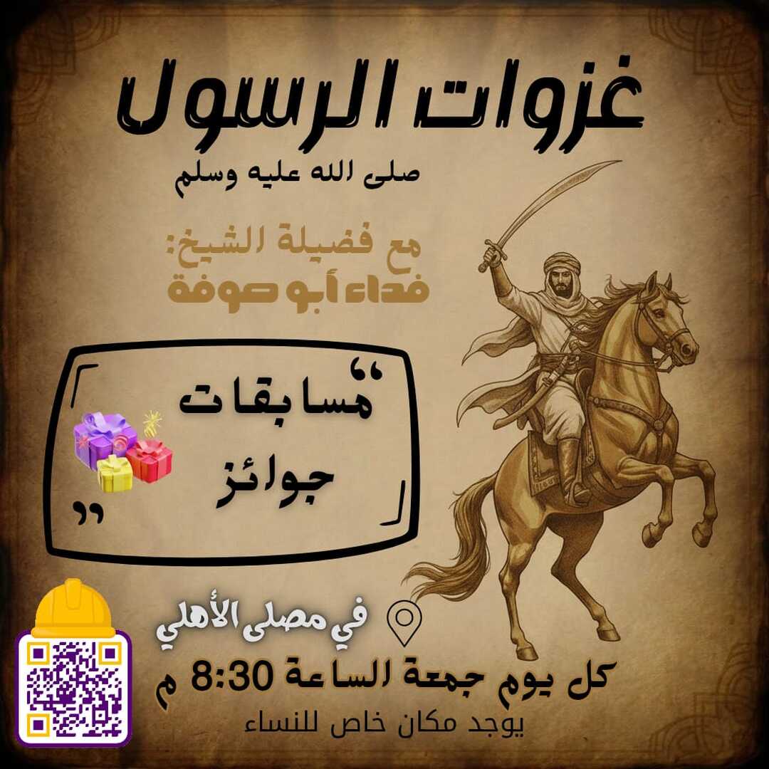 غزوات الرسول