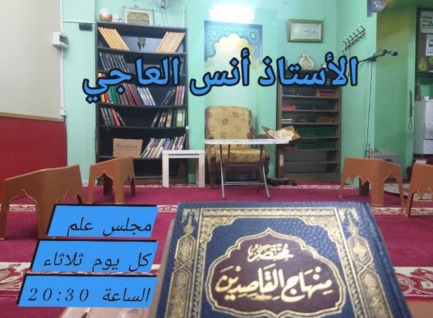 منهاج القاصدين