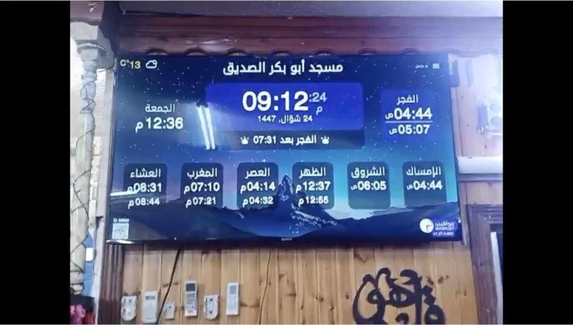 مسجد أبو بكر الصديق. رضي الله عنه