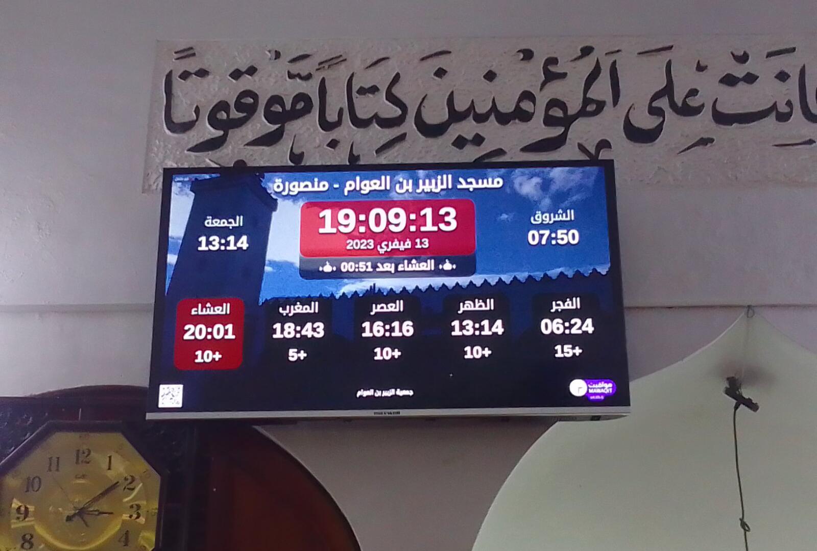 مسجد الزبير بن العوام