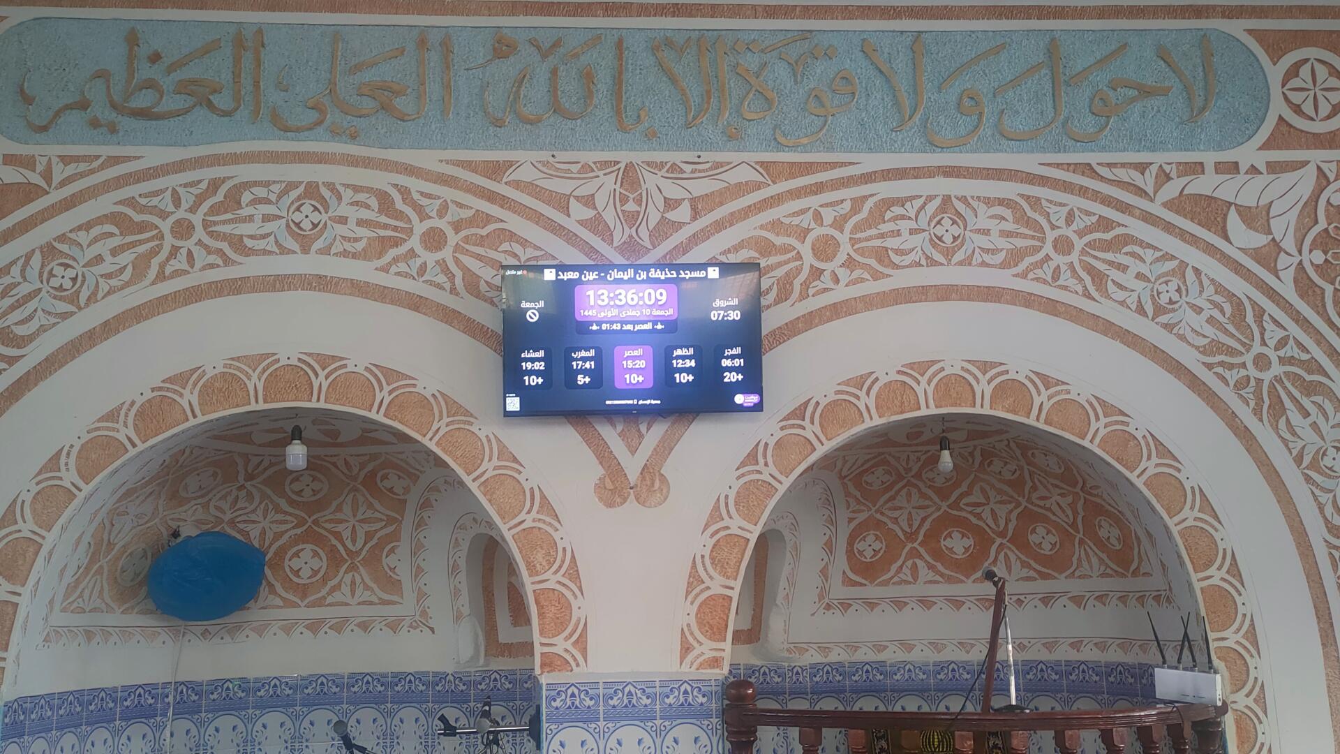 مسجد حذيفة بن اليمان