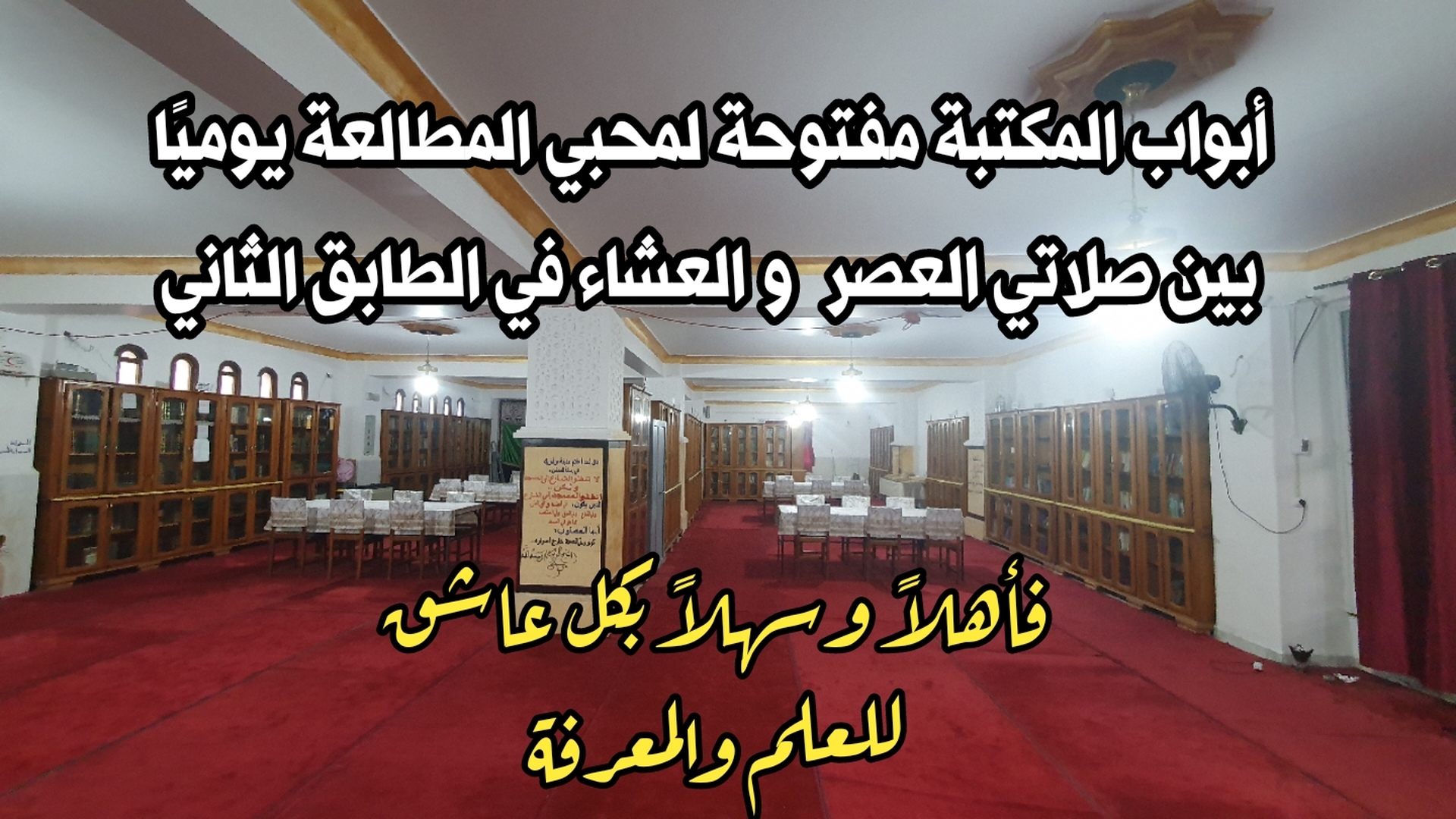 اعلان المكتبة