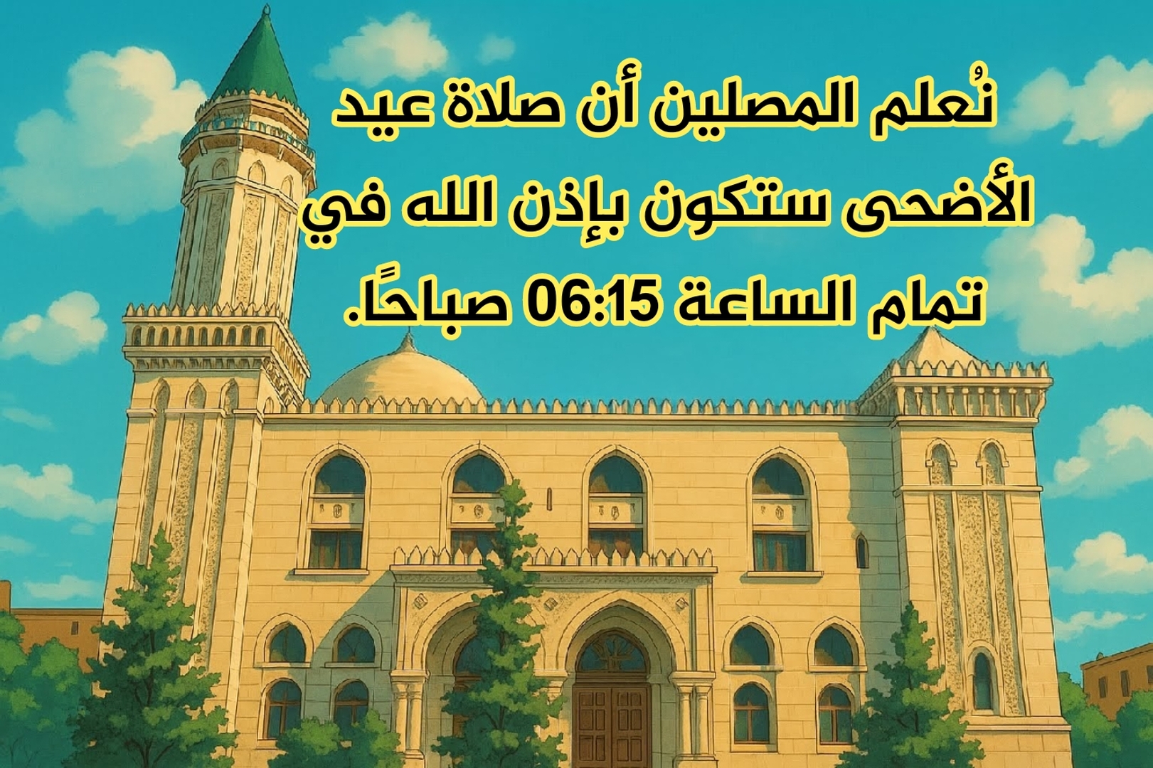 صلاة العيد