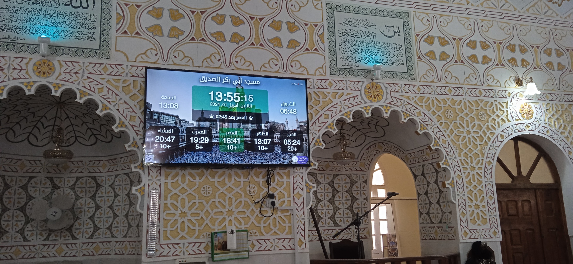 مسجد أبي بكر الصديق عين البرد