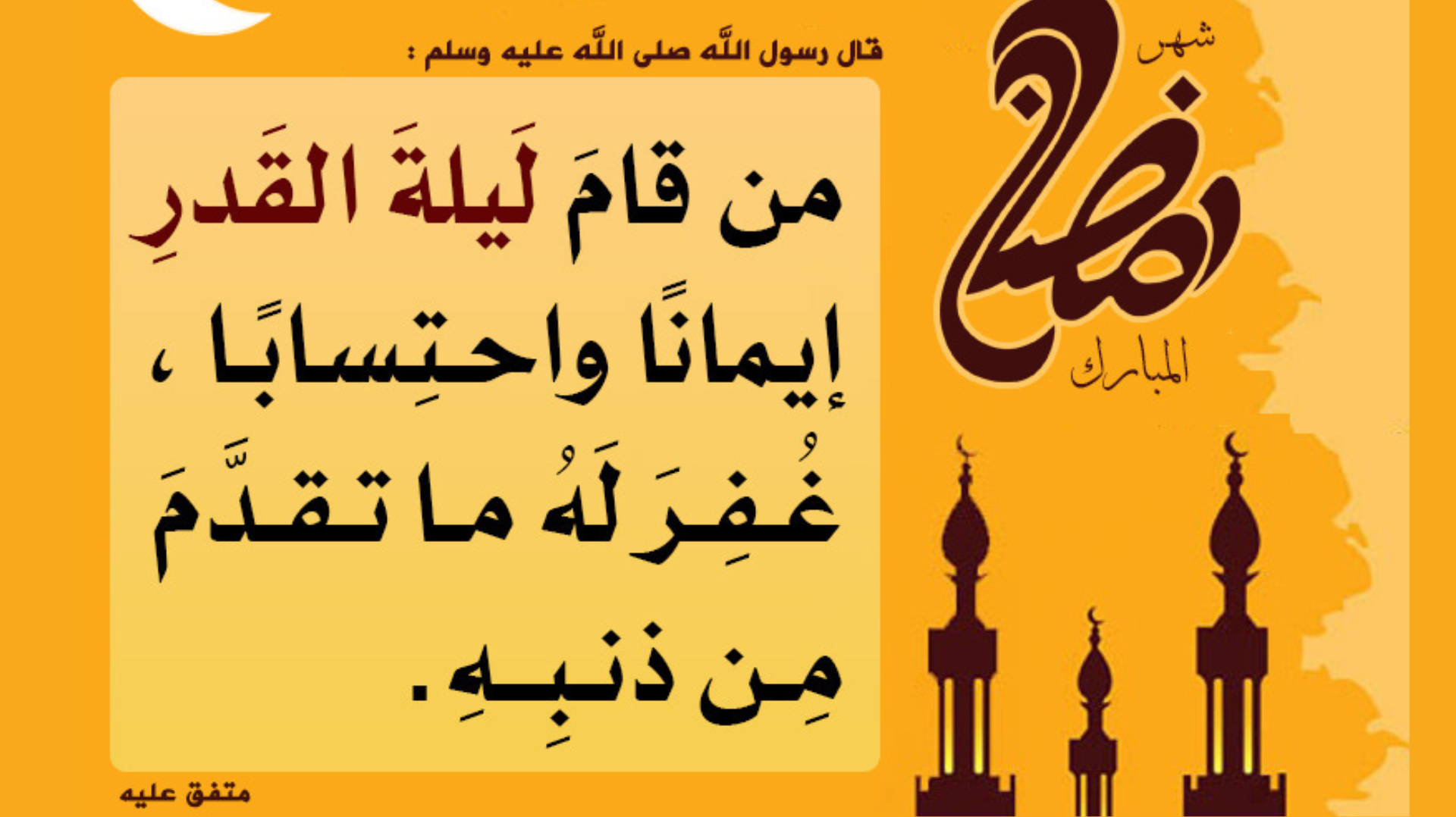 غفر له ما تقدم من ذنبه