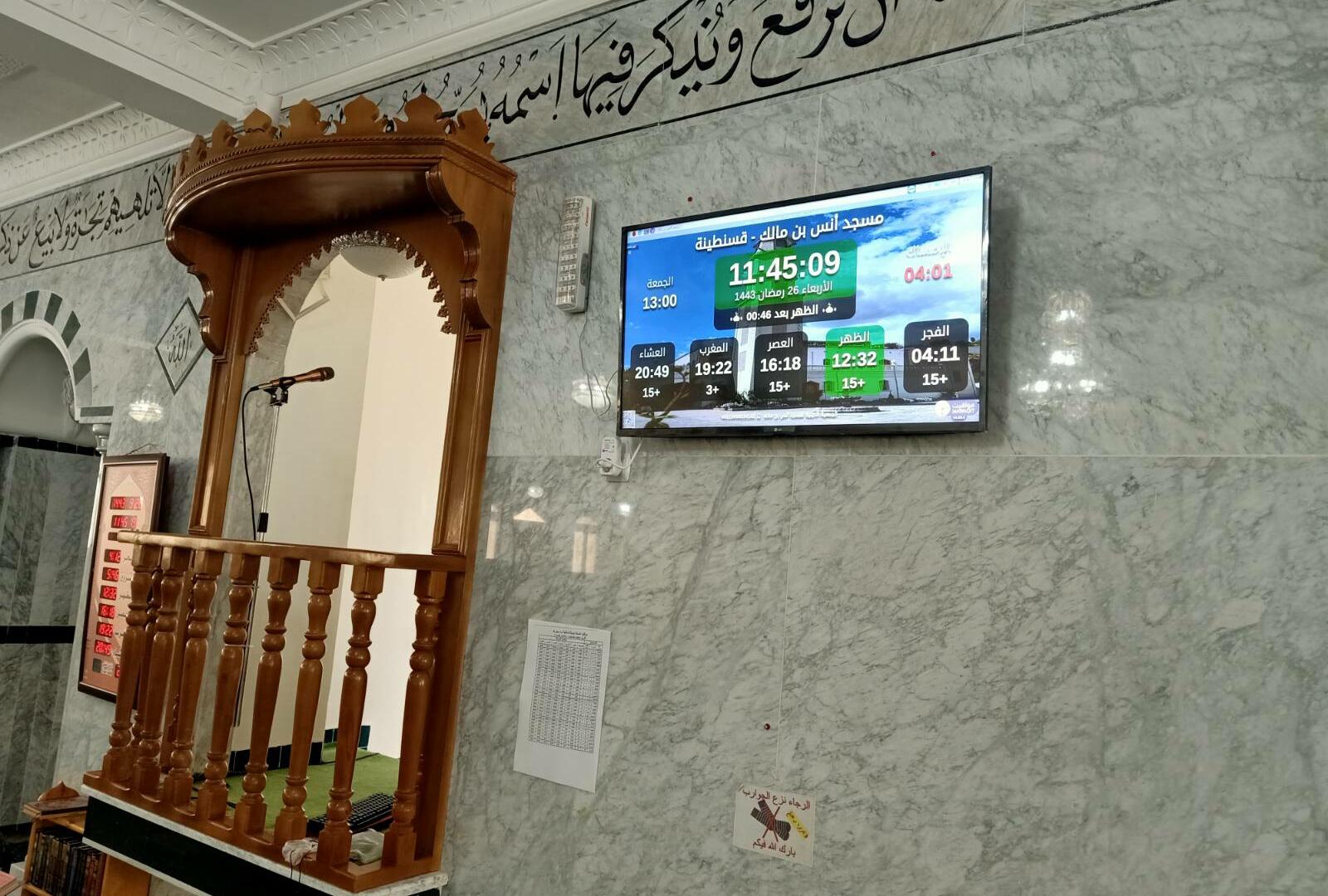 مسجد أنس بن مالك