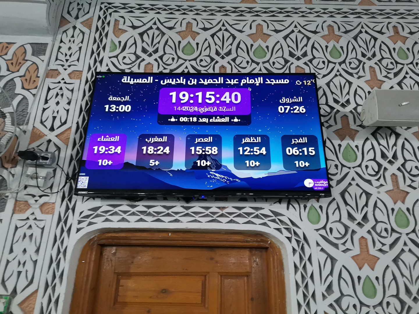 مسجد الإمام عبد الحميد بن باديس