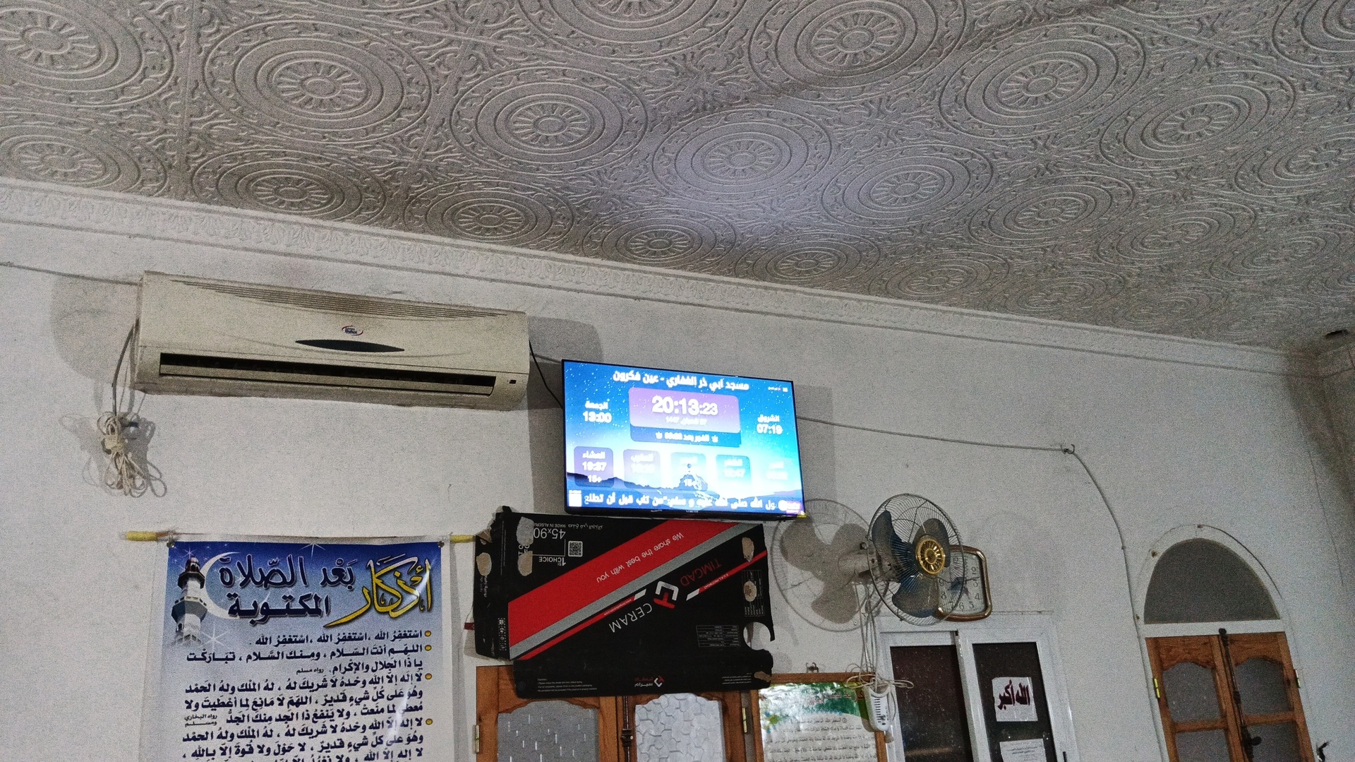 مسجد ابي ذر الغفاري