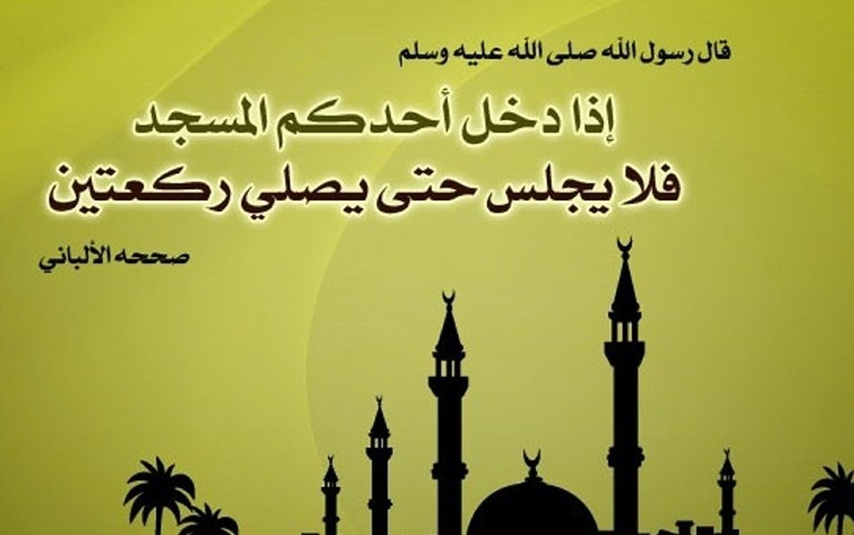 اذا دخل احدكم المسجد