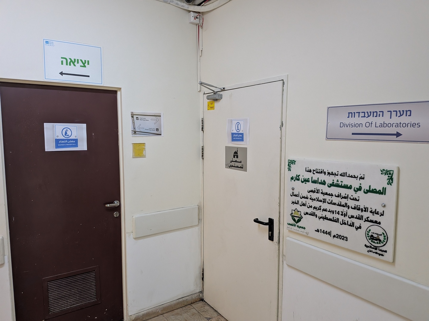 مصلى مستشفى هداسا عين كارم