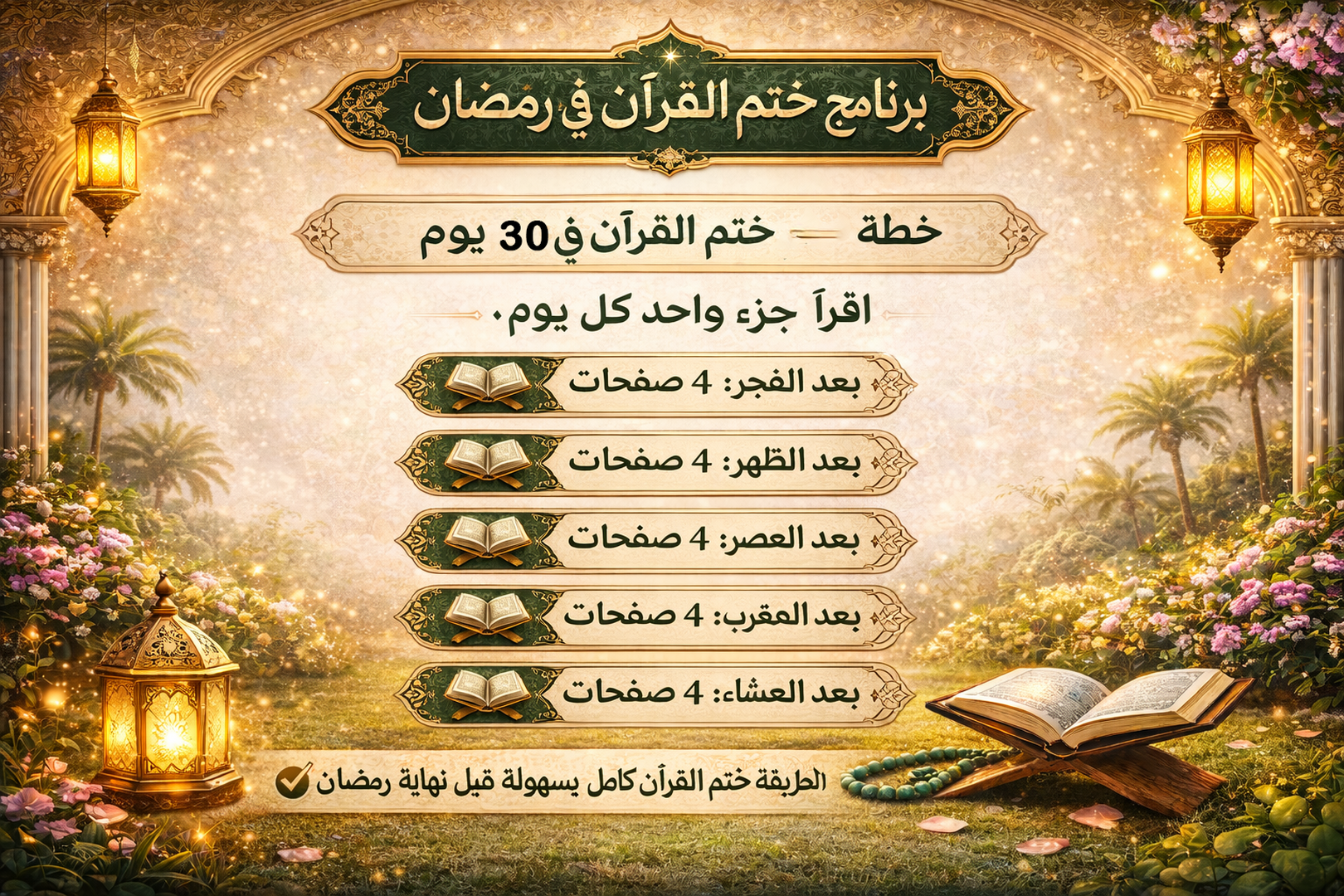 خطة ختم القران