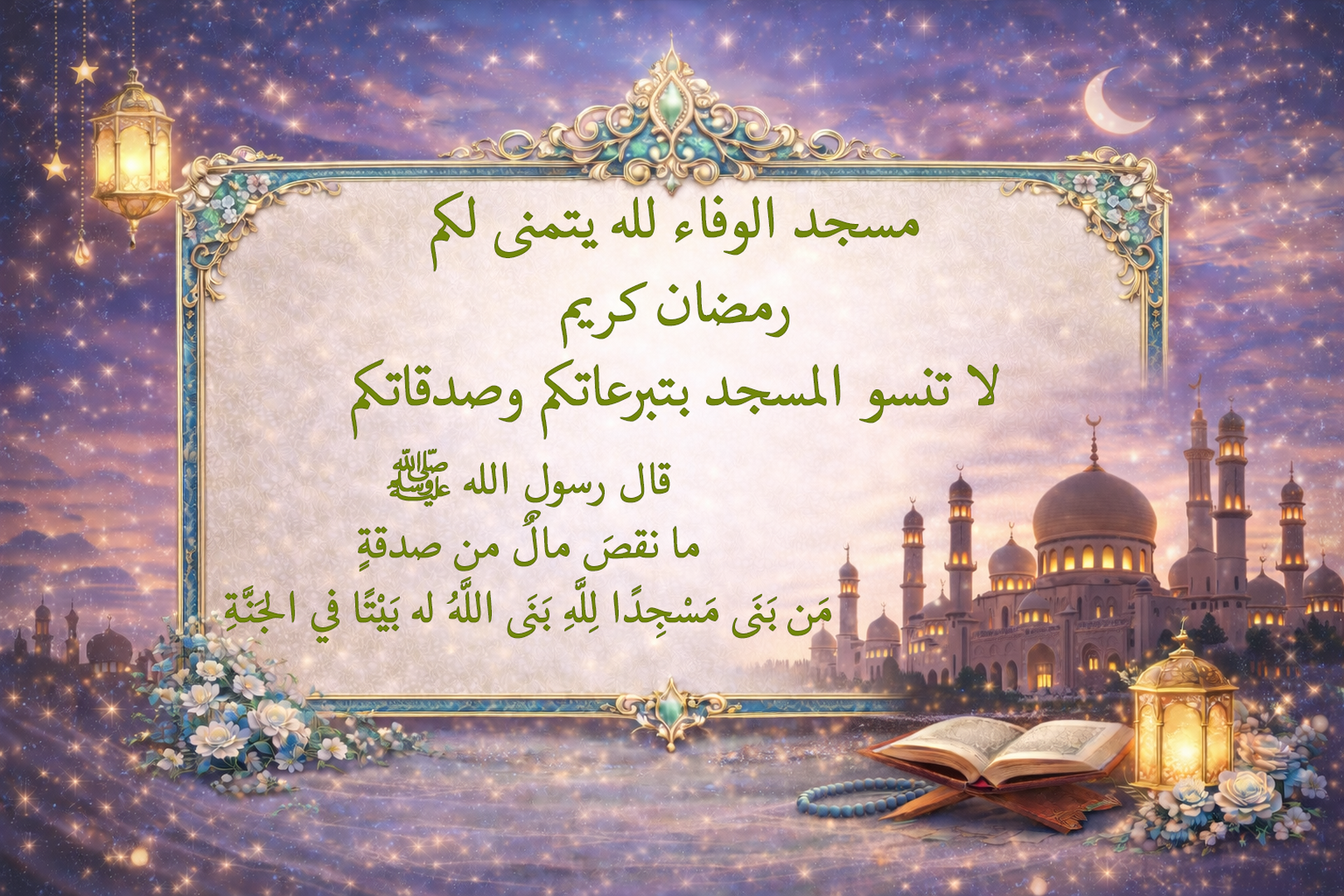 التبرعات للمسجد