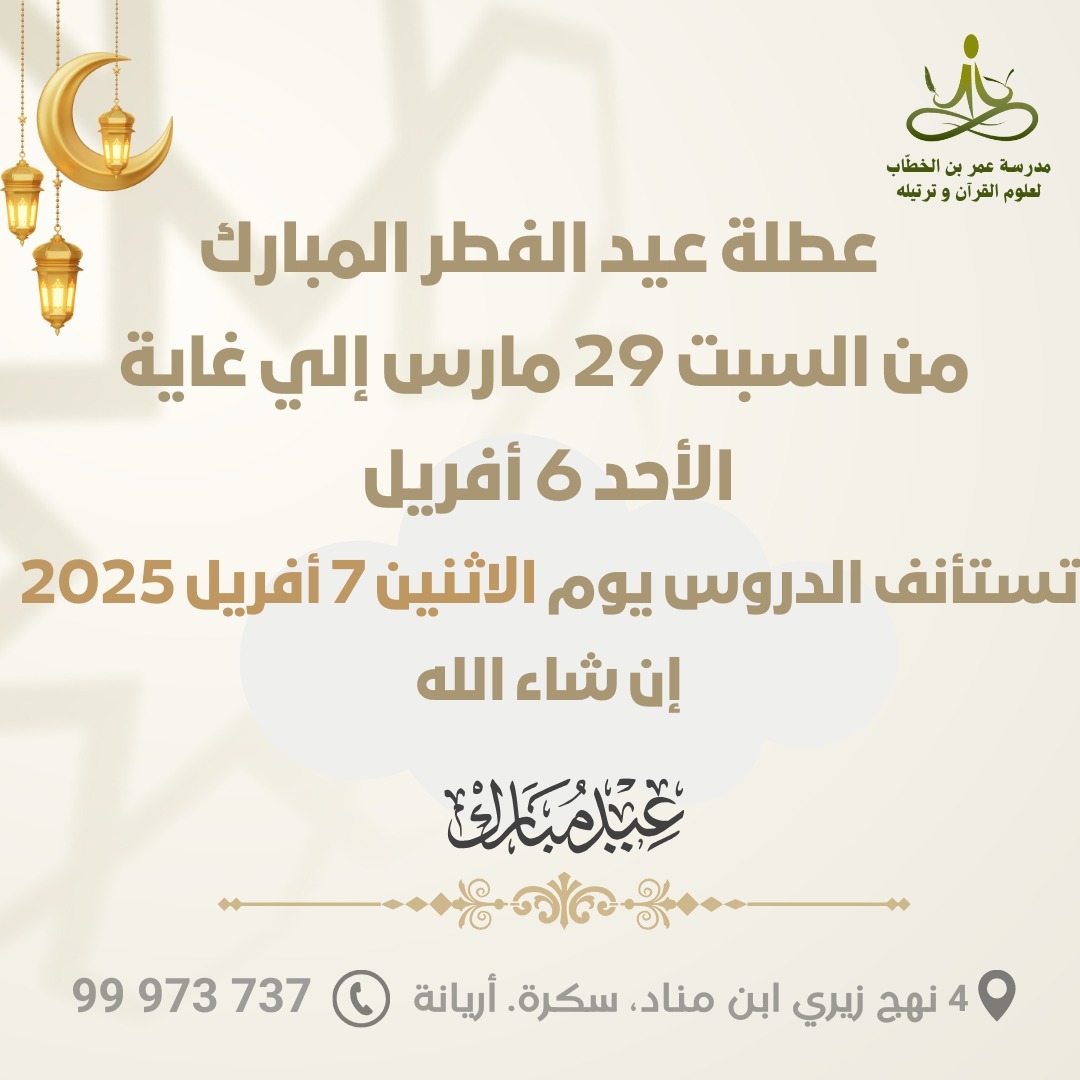 عطلة العيد