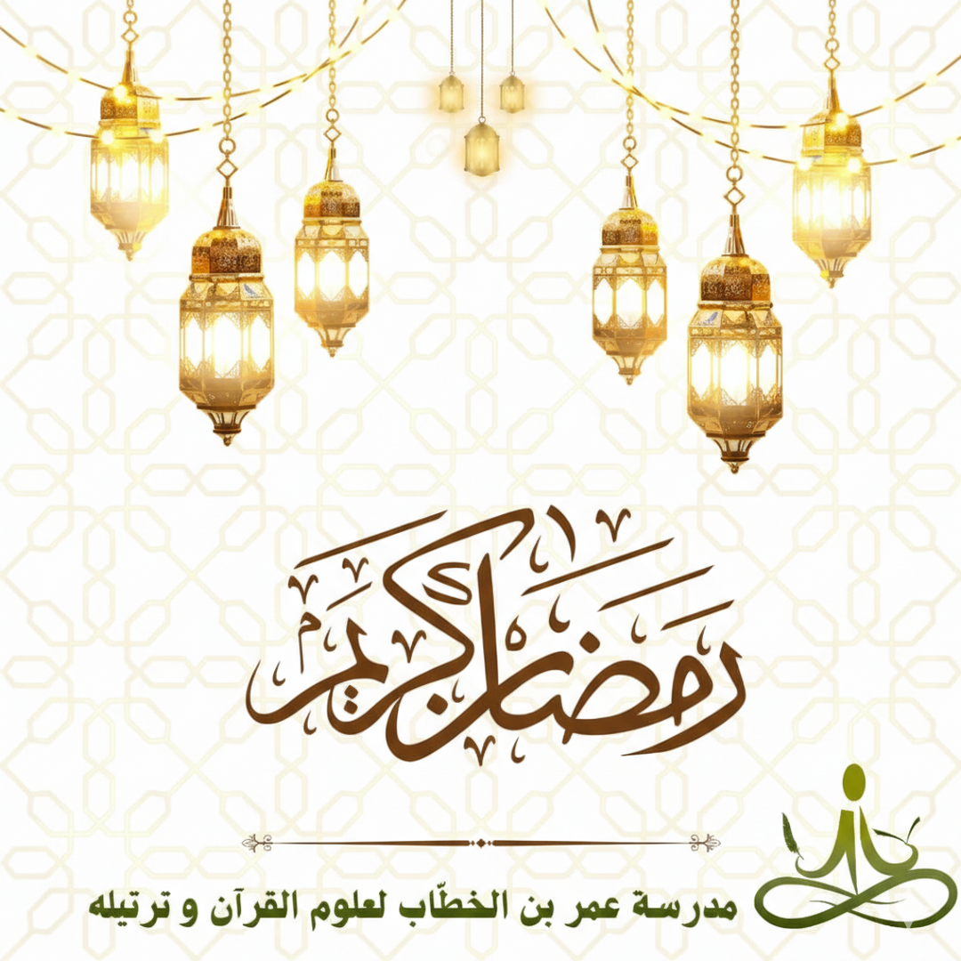 رمضان مبارك!