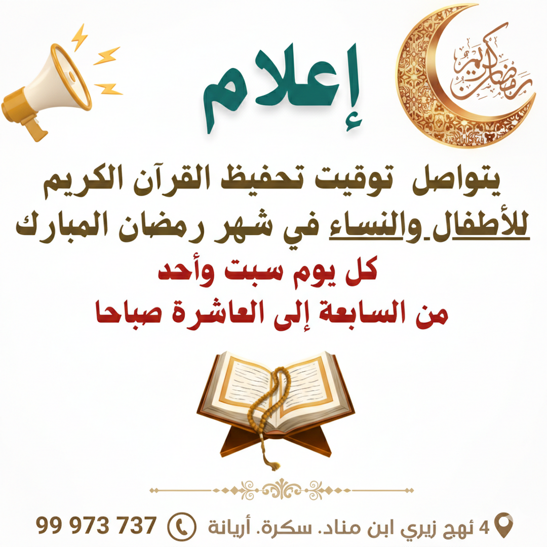 توقيت العمل - شهر رمضان 2026