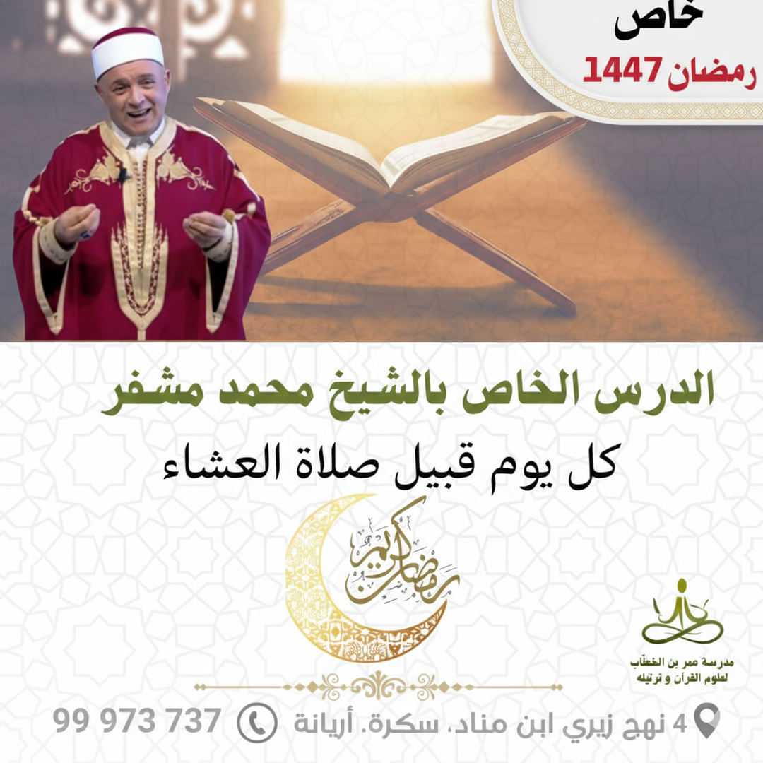 حصة يومية فبل صلاة العشاء