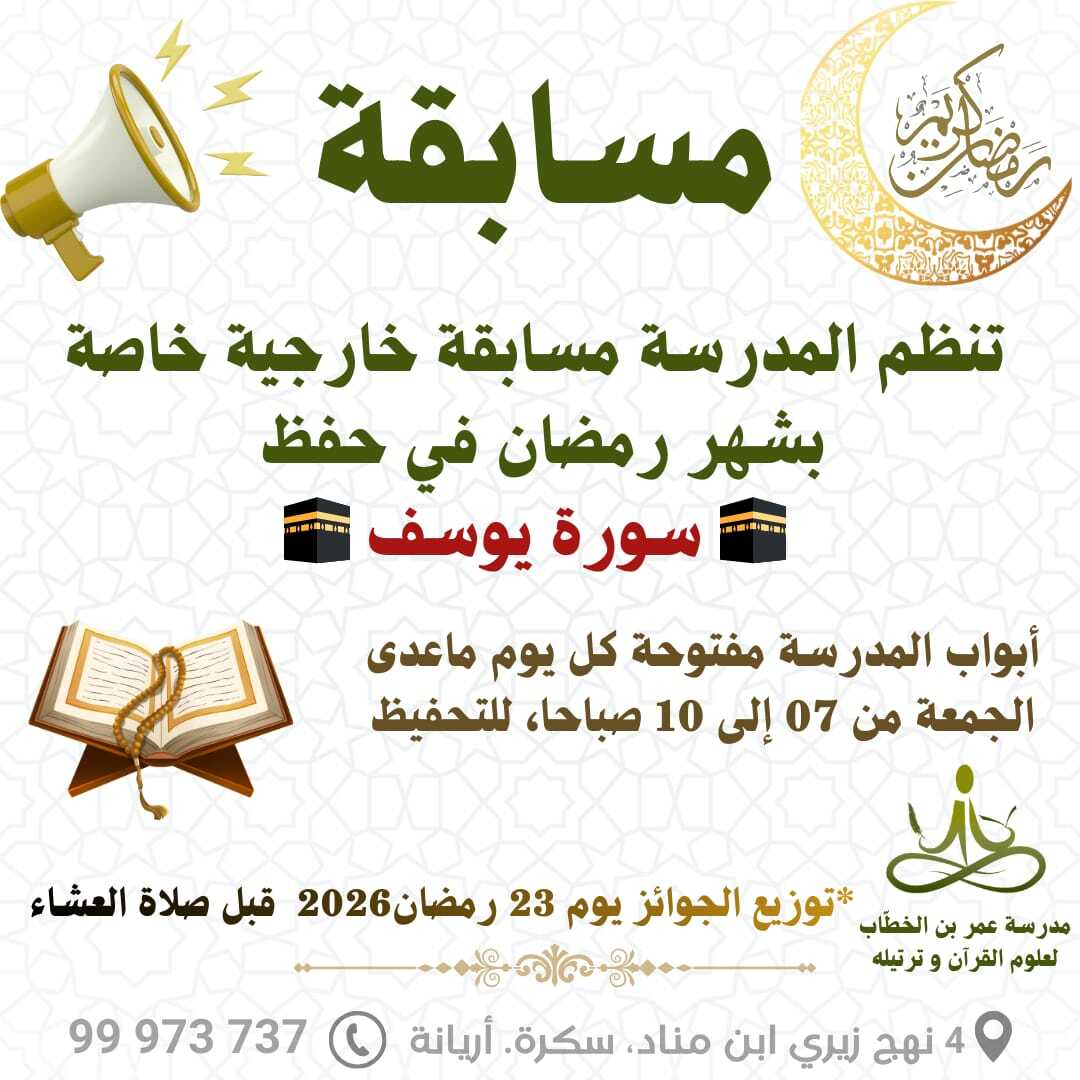 مسابقة شهر رمضان المبارك – سورة يوسف