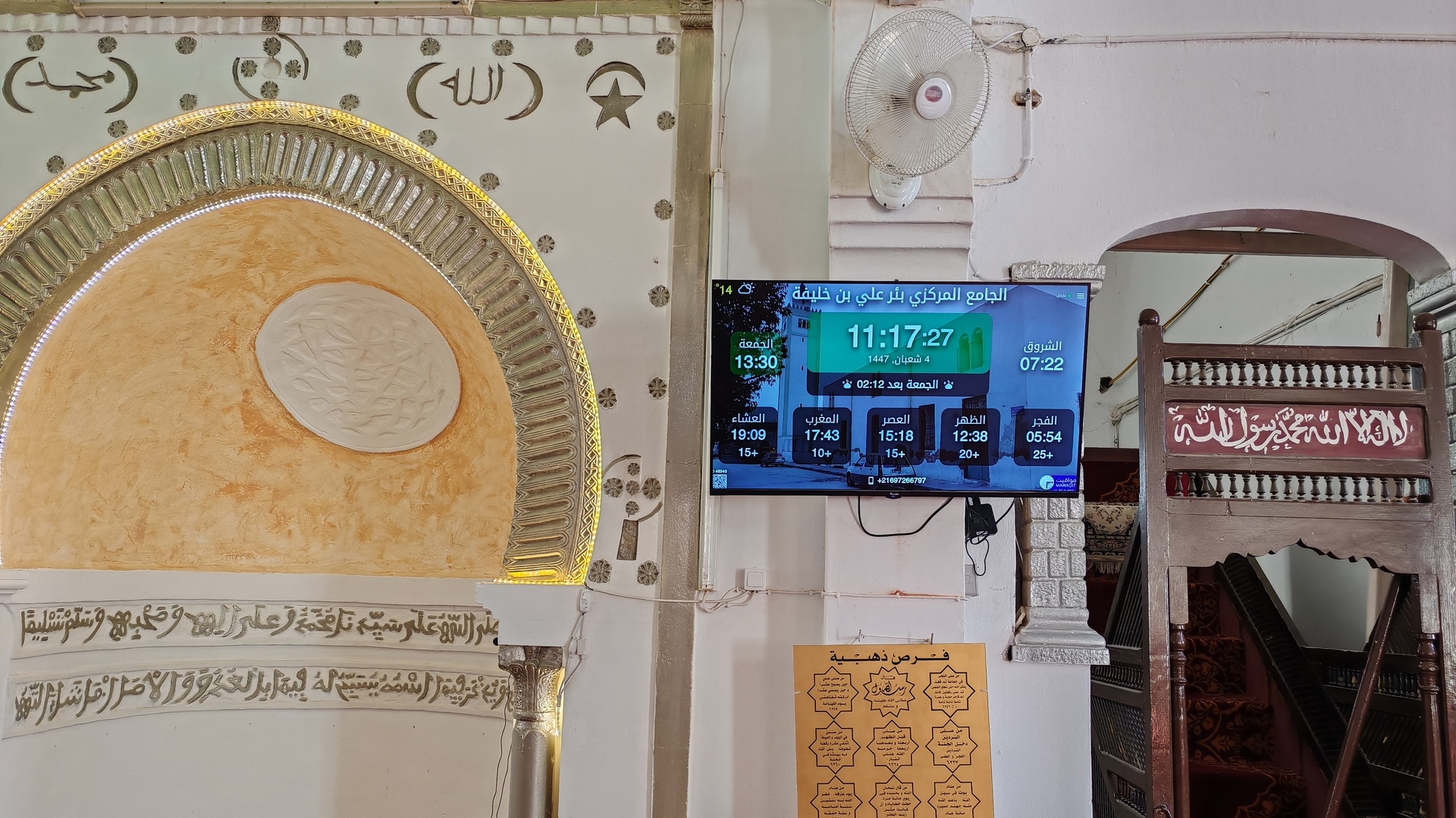 الجامع المركزي بئر علي بن خليفة