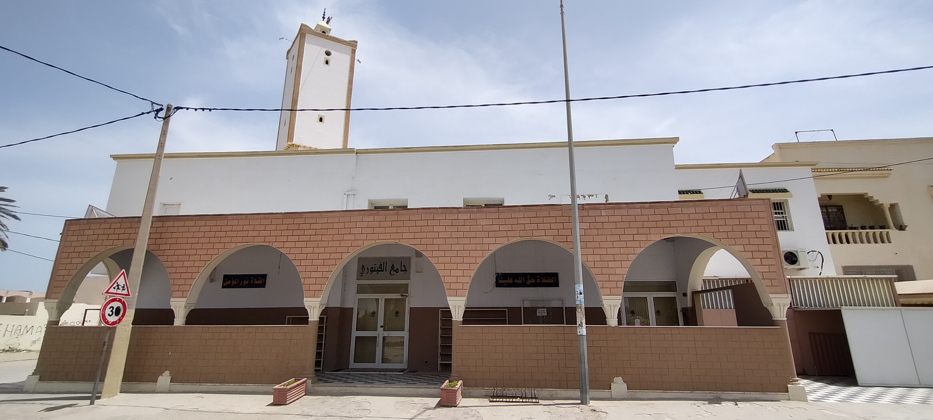 جامع الفيتوري - صفاقس