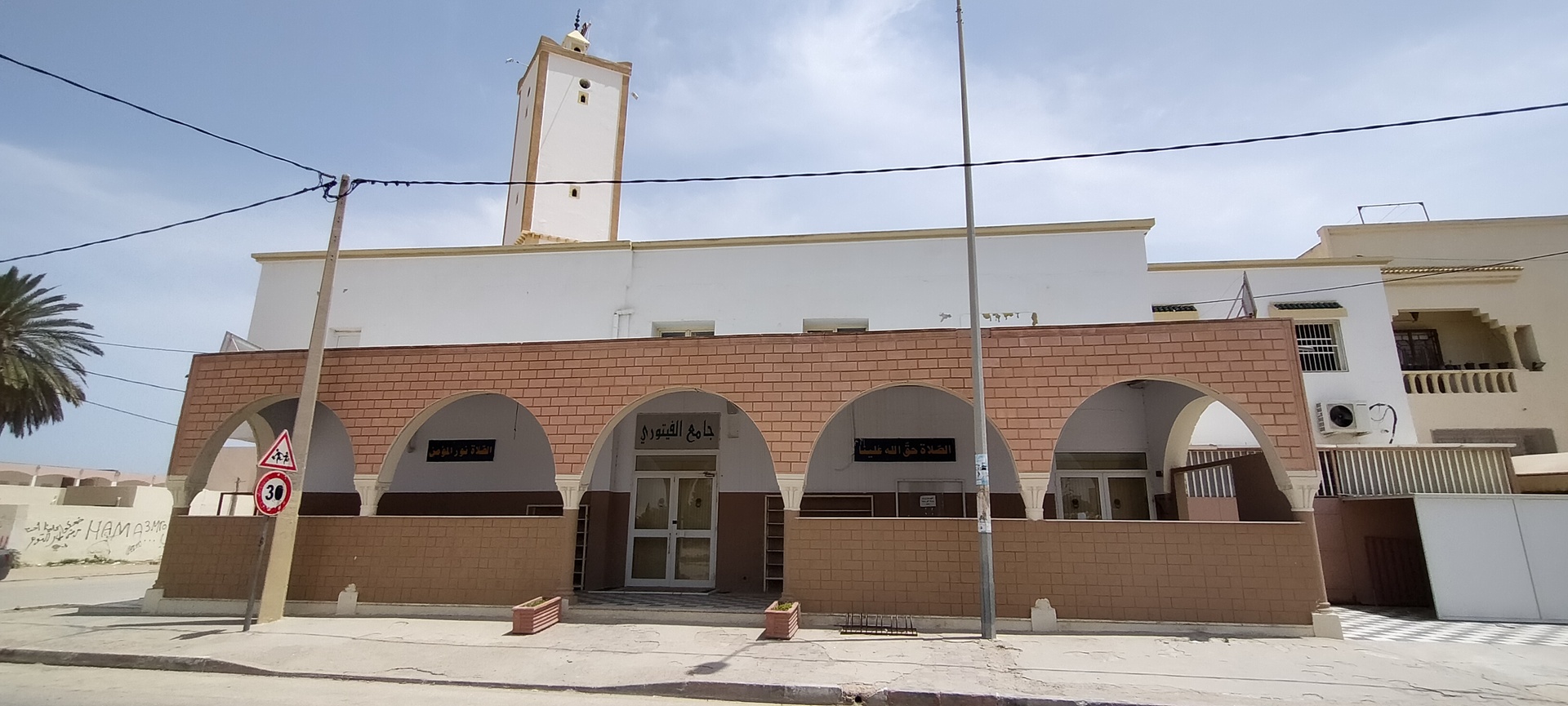 جامع الفيتوري - صفاقس