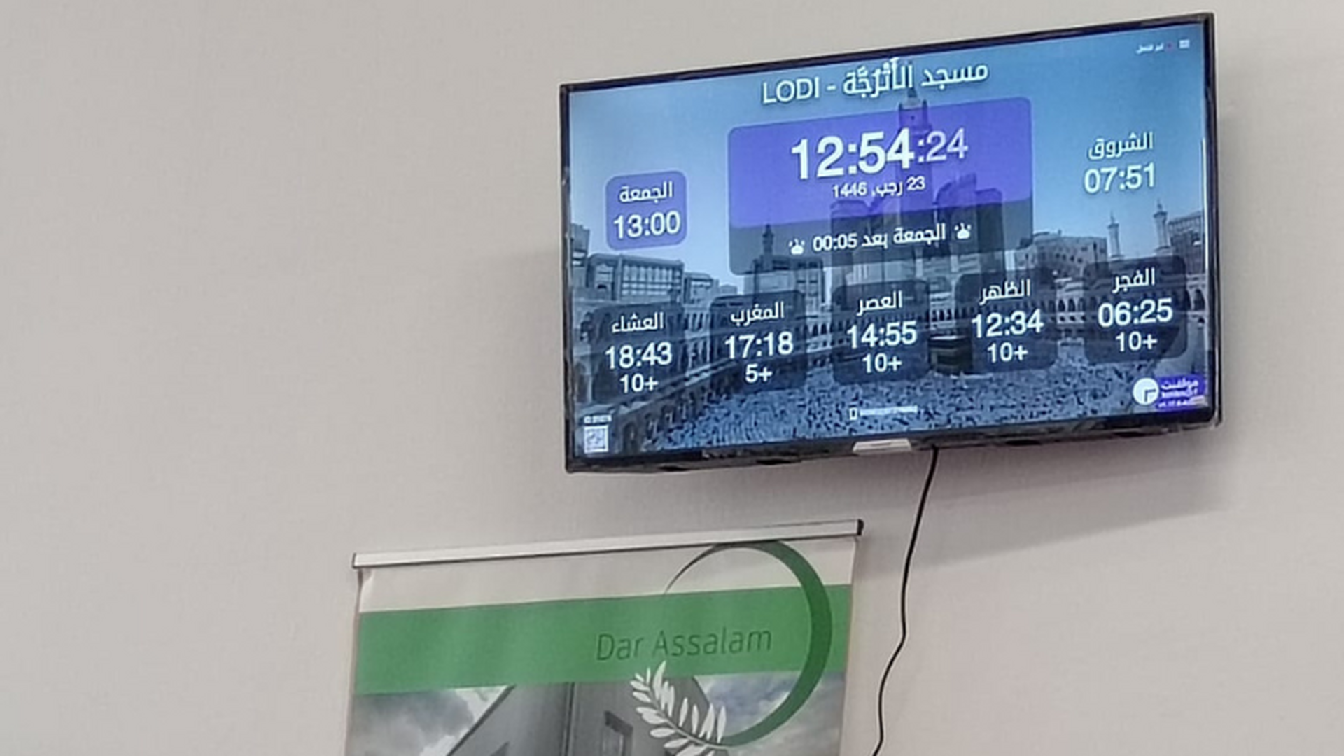 مسجد الأُتْرُجَّة