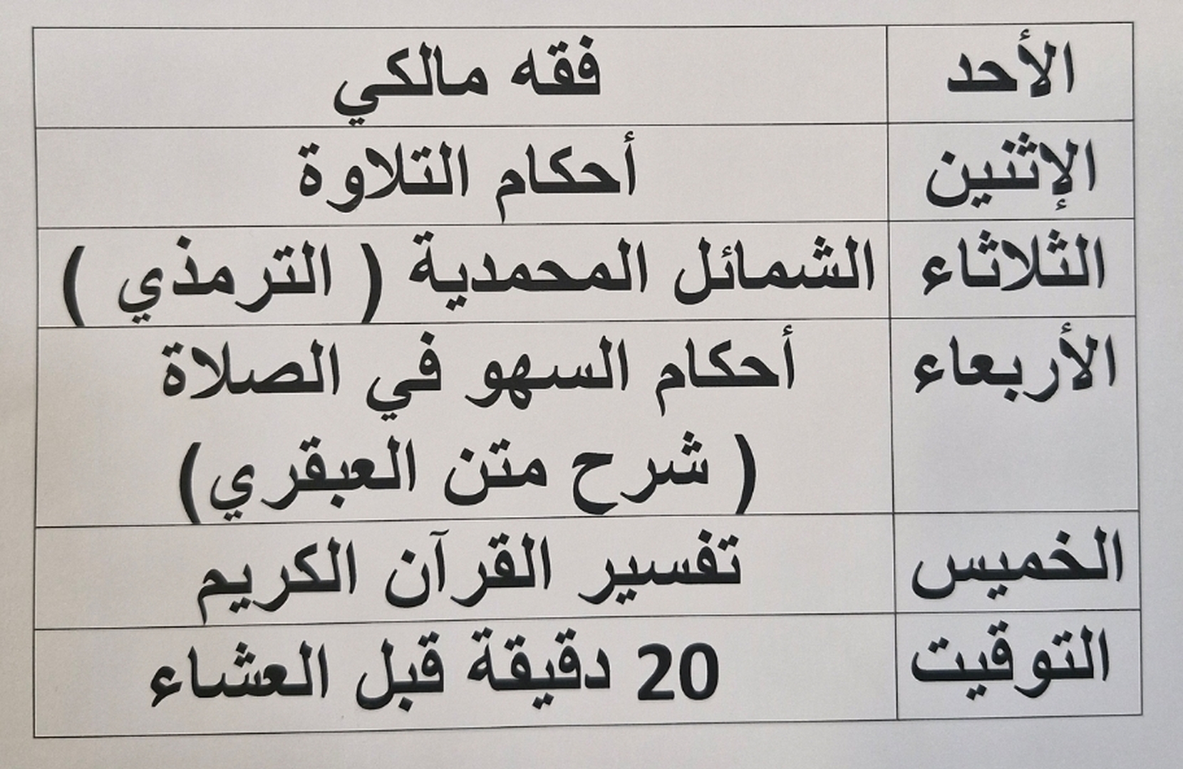 برنامج الدروس  اليومية