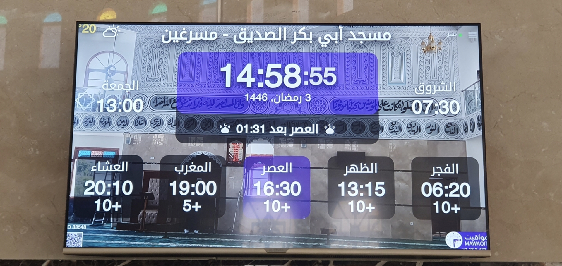 مسجد أبو بكر الصديق