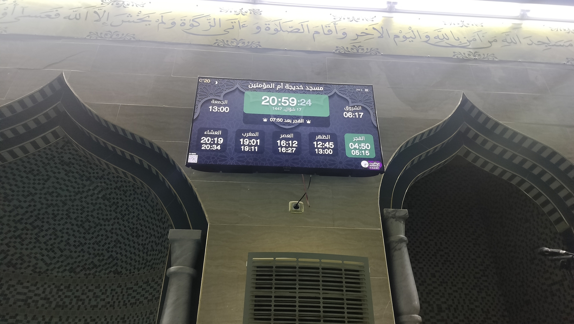 مسجد خديجة أم المؤمنين