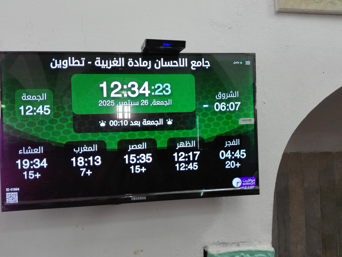 جامع الاحسان رمادة الغربية