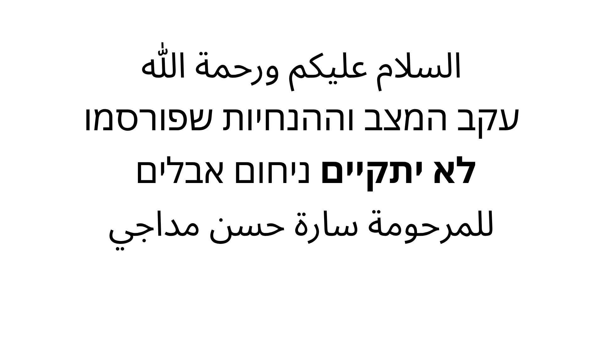 بيت اجر