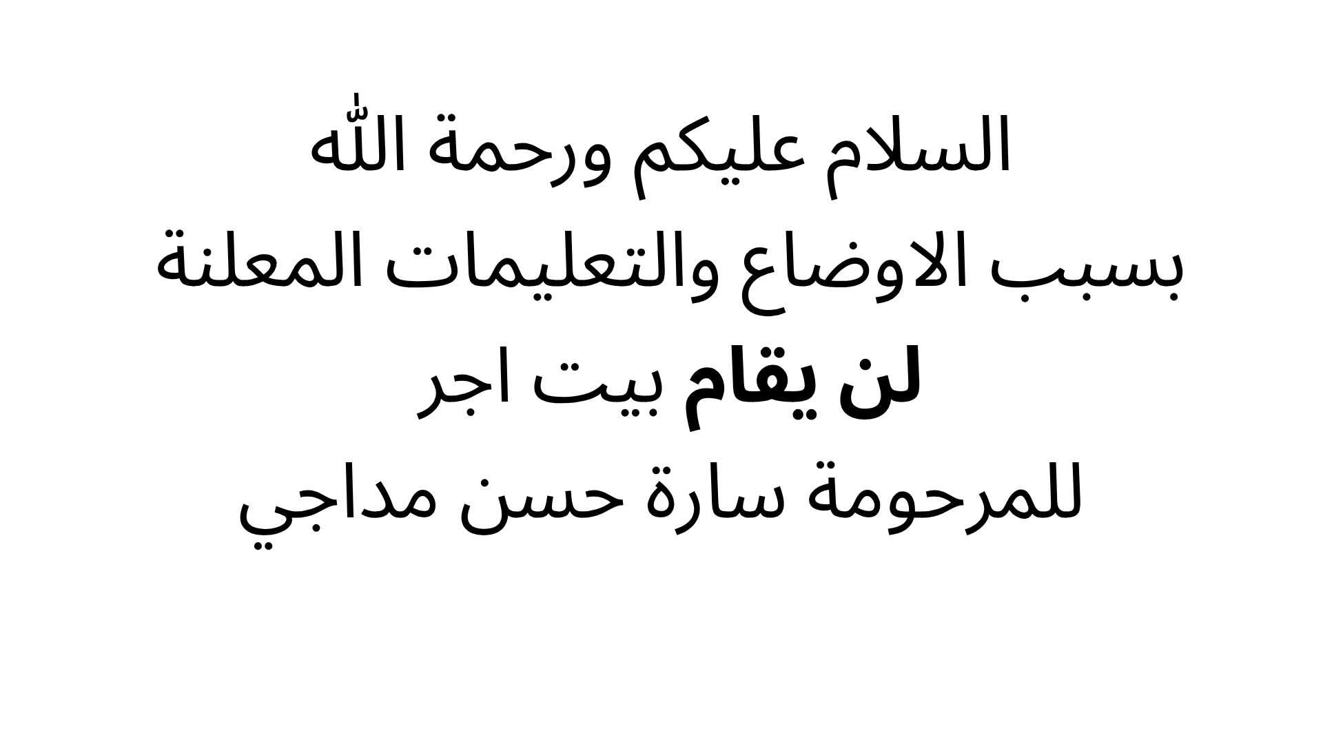 بيت اجر