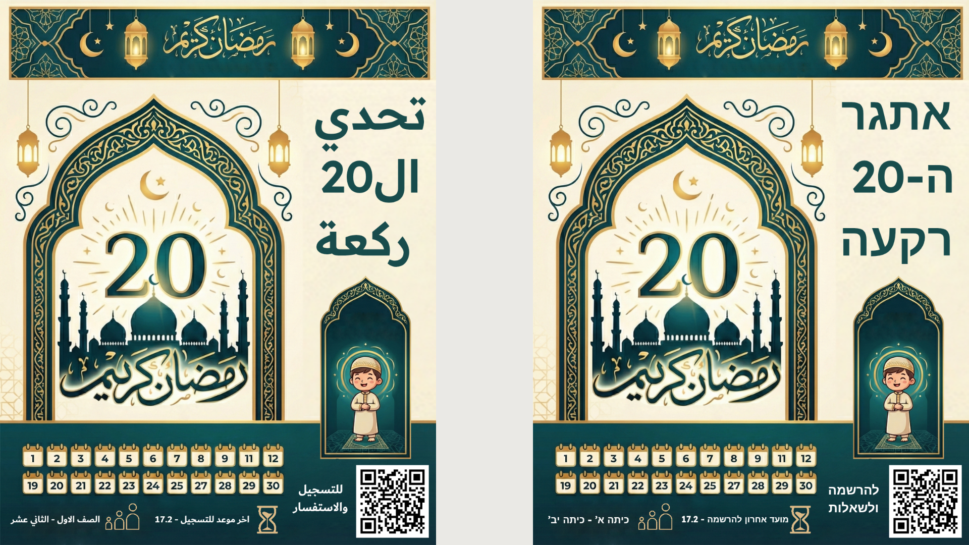 Ramadan Tarawih Competition